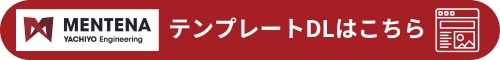 テンプレートDL