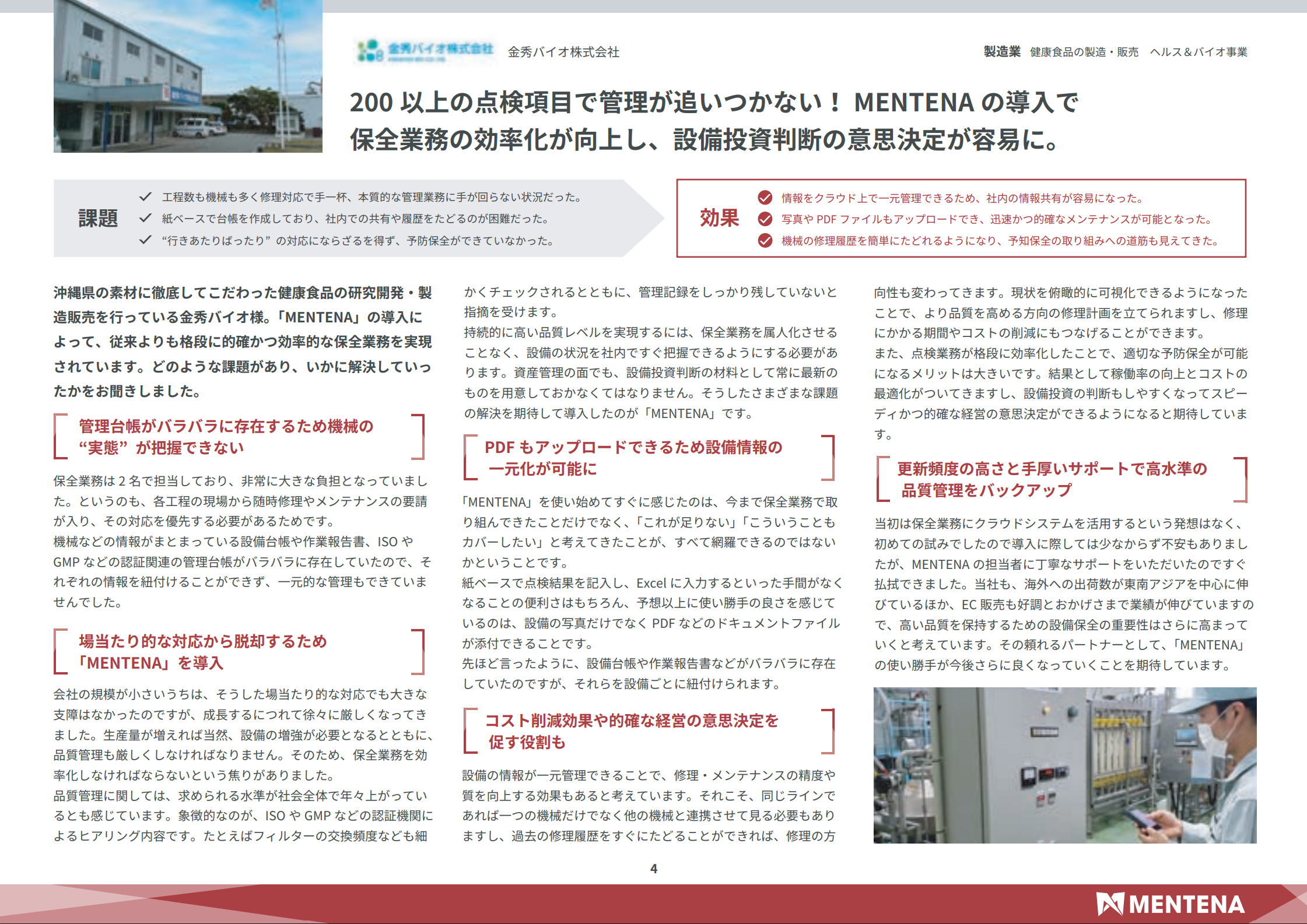 導入事例集2