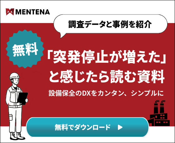 MENTENAへのお問い合わせ