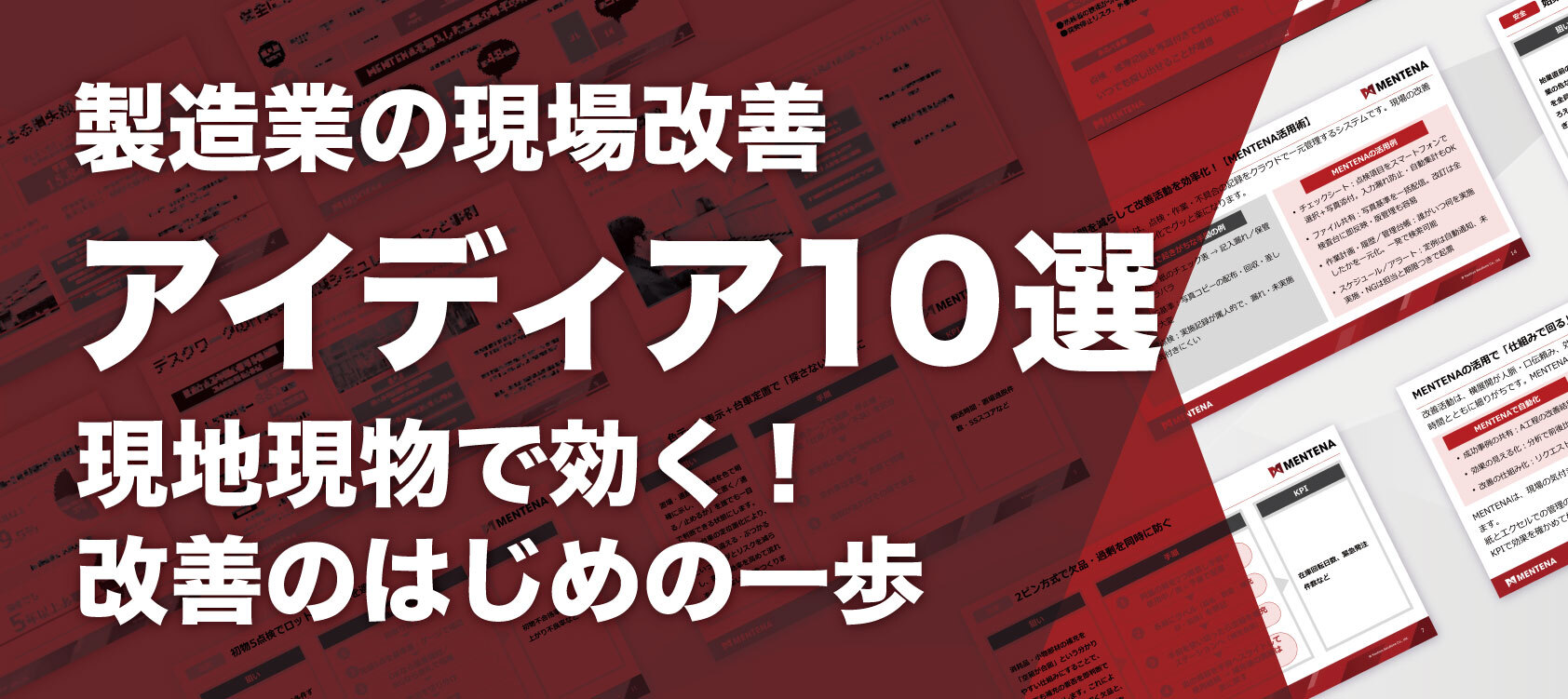 製造業の現場改善アイデア10選