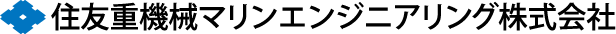 住友重機械マリンエンジニアリング株式会社
