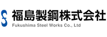 福島製鋼