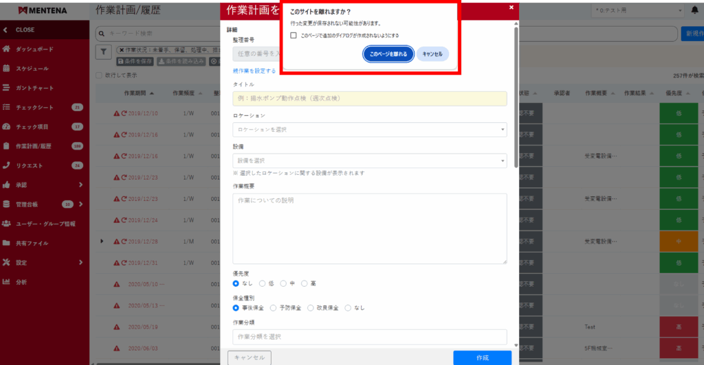 MENTENA操作画面